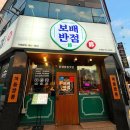 보배반점수완점 | 수완지구맛집 가족외식추천 중국음식점 보배반점