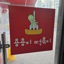현풍분식 이미지