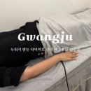세븐일레븐 광주첨단대라수점 | 광주 다이어트 마사지 누워서 살빼는 에소코핏 첨단점