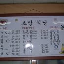 초방
