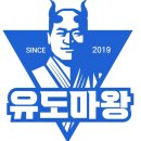 광주유도관 | 광주 남구 유도관, 유아부터 성인까지 - 유도마왕 수업 동영상 후기