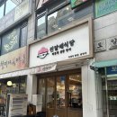 진달래밥상 | [웨스턴돔 맛집] 역시 한국인은 밥심 진달래식당