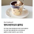 [미니마이즈] 현미크런치넛츠 쌀푸딩 내돈내산 솔직후기 :: 이태원, 스위트파크, 갤러리아 맛집