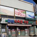 협심식육점 | 경상북도 봉화군 협심식육점식당, 후기, 가는법, 리뷰