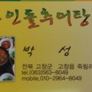 고인돌추어탕 이미지
