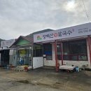 장백산칼국수