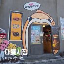 황금시장_시장내쉼터벽면_#1 | 강화 교동도 대룡시장 간식 탐방기! 주차 꿀팁부터 반전의 엿 선물까지