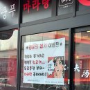 탕화쿵푸마라탕첨단2지구점