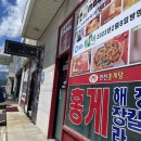 만천주유소 | 만천홍게탕 솔직후기 (속초홍게/속초대게/속초아침식사/붉은대게/홍게탕/홍게라면)