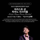 2025 반 클라이번 국제 피아노 콩쿠르 우승자 리사이틀 이미지