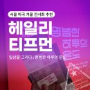 내 손으로 그리다 보태니컬 아트 | [서울 마곡 겨울 전시회 추천] 헤일리 티프먼, 일상을 그리다 : 평범한 하루의 온도