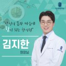 김지한한의원 이미지
