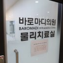 친절한정형외과의원 이미지