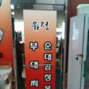 유정곱창 이미지
