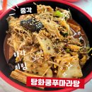 종각 마라탕 맛집 탕화쿵푸마라탕 마라비빔 먹어본 후기