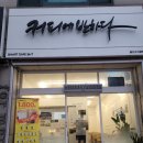 커피에반하다 용인수지공원점
