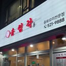 송림각 | 🥟부평시장맛집🍜 송림각 방문후기