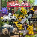 대정시크릿 A-2 | [2026] 포켓몬 30주년 '서울숲 포켓몬 시크릿 포레스트' 웨이팅 및 입장 A부터 Z까지 생생한 후기❗️