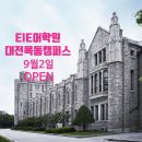 대전목동초등학교 이미지