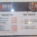 쿠우쿠우홍성내포점 이미지