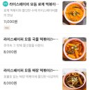 롸이스페이퍼떡볶이 - 강서구 공항대로46길 97 | 롸이스페이퍼떡볶이
