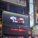 역전할머니맥주 서면일번가 이미지