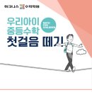 하크니스수학학원 | [신불당수학학원] 우리 아이 첫 중학교 수학을 어떻게 시작하지?