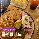 하나로마트사거리 | 포항 남구 브런치 카페 이동 빵집 폴인브레드 베이커리 인기 메뉴 후기