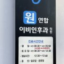 원연합이비인후과의원 이미지