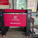 컴인워시 화성봉담점 이미지