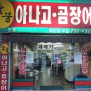 친구아나고 이미지