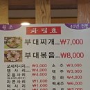 동두천부대찌개 이미지