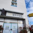 주정차-14 | 포항철학관 포항사주 +궁합 까지 보고온 솔직후기 :)서상록철학관
