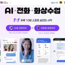 CNN | 직장인 영어공부습관 YBM전화영어로 시작한 CNN 영어 학습 후기 (AI + 전화 + 화상영어)
