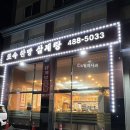토속 | 둔촌동 삼계탕 맛집 <토속한방삼계탕> 내돈내산 몸보신 후기