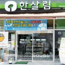 한살림경남진주매장