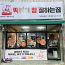 떡볶이참잘하는 티스토리