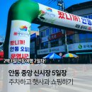 안동 중앙 신시장 5일장 주차하고 사과 쇼핑하기 (안동여행 2일차)