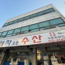 혜자로운수산 이미지