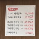 김포가마솥해장국(김포한강점) | 김포 구래동 맛집 ㅣ 구래동점심 구래동혼밥 하기 좋은 [24시약선당감자탕 구래역점]