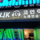 미니K코인노래연습장 이미지