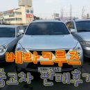 울산중고차 베라크루즈 판매후기