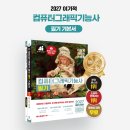 [HD]웹디자인기능사 실기 Part.3 그래픽 | 2027 이기적 컴퓨터그래픽기능사 필기 기본서