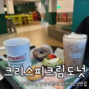 반송로 853 | [부산/연산동] 연산동대형카페 크리스피크림도넛 부산 연산점