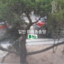 RR-97[번영로]-하-70 | 울산방충망 남구 야음동 더샵번영센트로 발수코팅 자가세척 미세촘촘망으로 교체하고 왔습니다