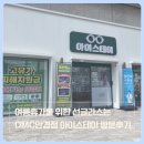 씨유DMC파인시티자이점 | dmc안경점 선글라스 후기｜제니 선글라스로 유명한 레이밴부터 다양한 수입브랜드까지 여름휴가 준비하기~