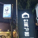목가 | 합정 맛집ㅣ테라스 합정역 고기집 안목가돈 방문 후기