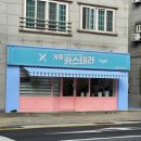 거제카스테라