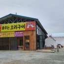 춤추는부추오리구이