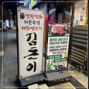 (주)김돈이 | [마곡역 고기집 김돈이 마곡점] 연탄불 두툼한 고기에 콜키지 프리 회식 장소추천🫶